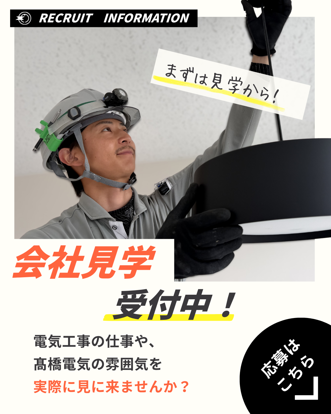 会社見学の募集要項を伝えるSNS投稿