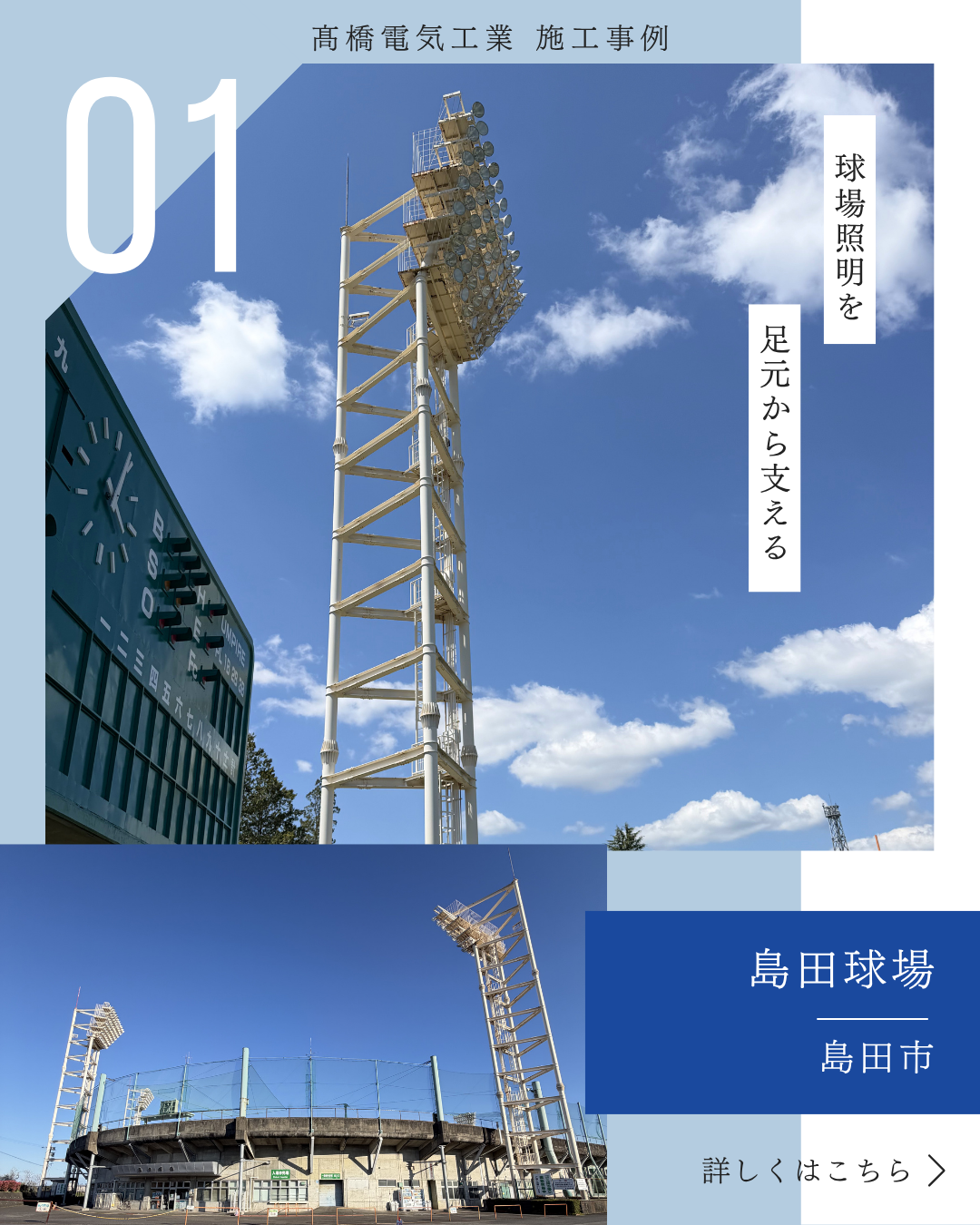 島田球場での活動を伝えるSNS投稿