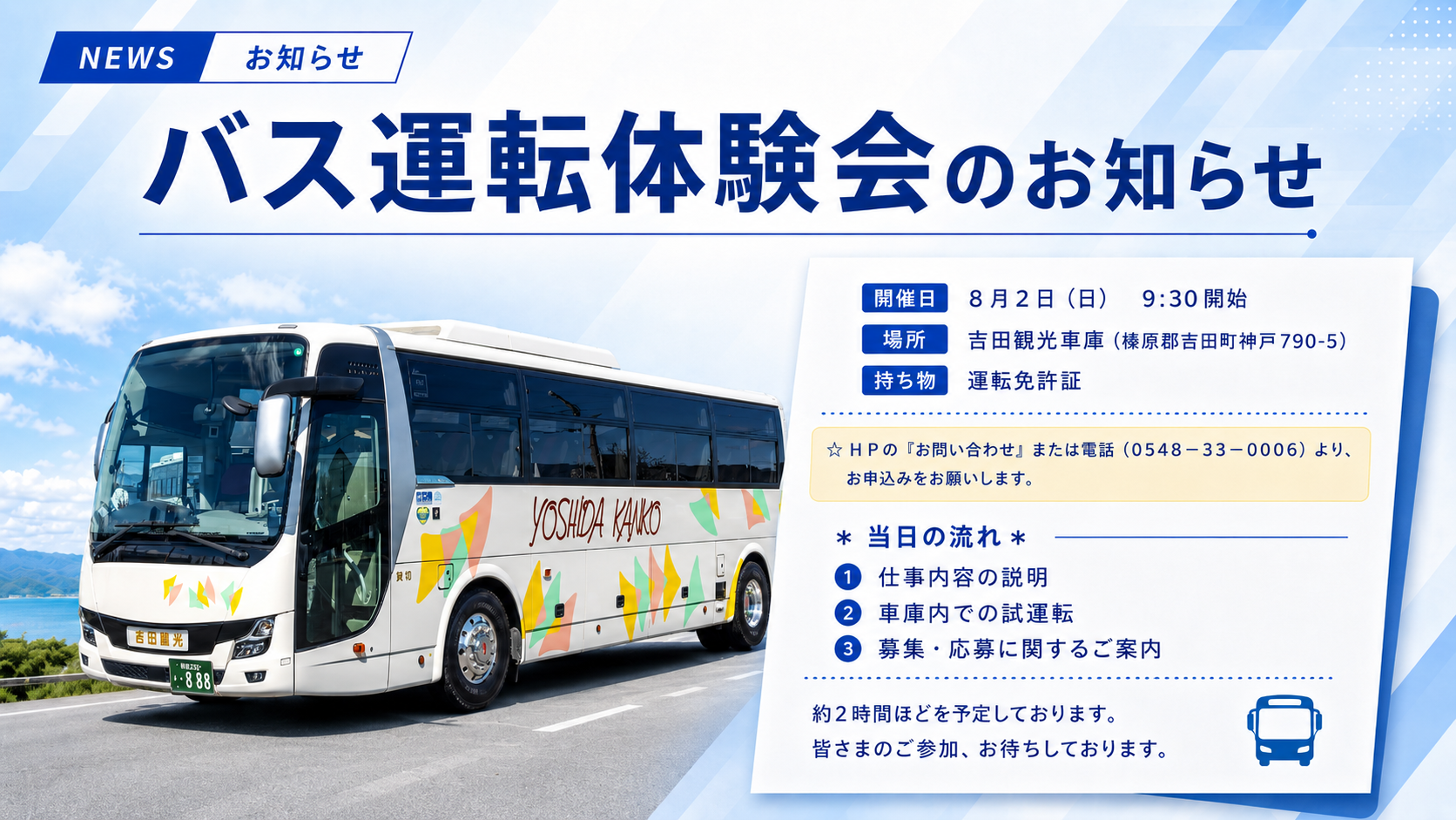 吉田観光株式会社のニュース記事に掲載したAIビジュアル