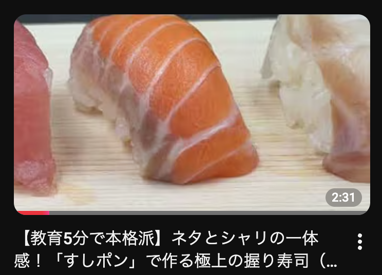 「すしポン」の説明動画