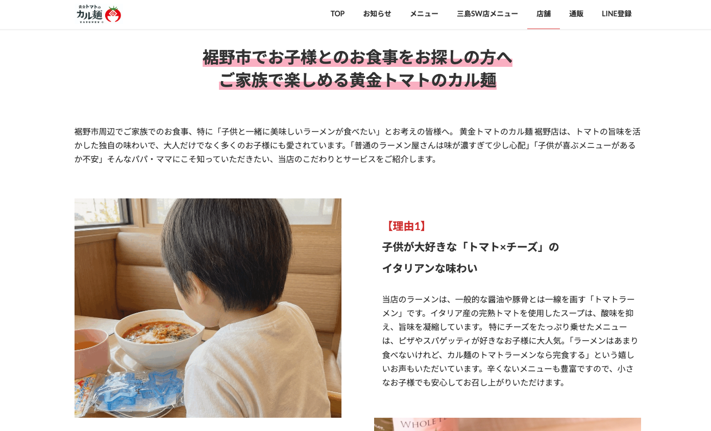 黄金トマトのカル麺様のお子様向けサービス紹介ページ