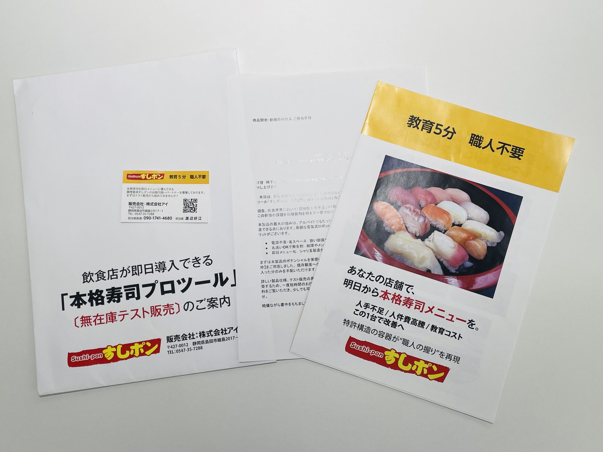 制作したDMパンフレットと同封物一式