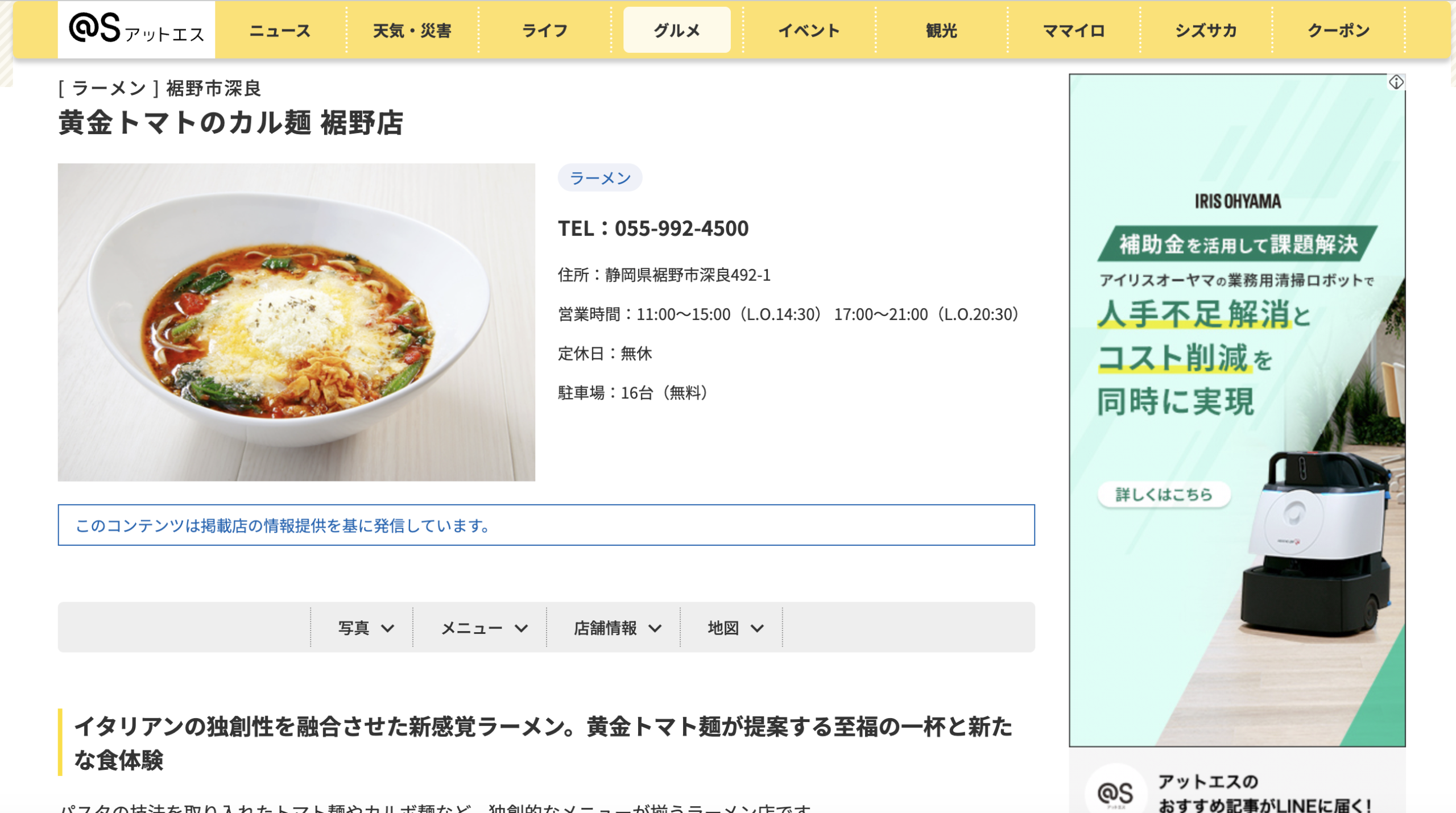 黄金トマトのカル麺様のランチ情報を紹介する専用ページ