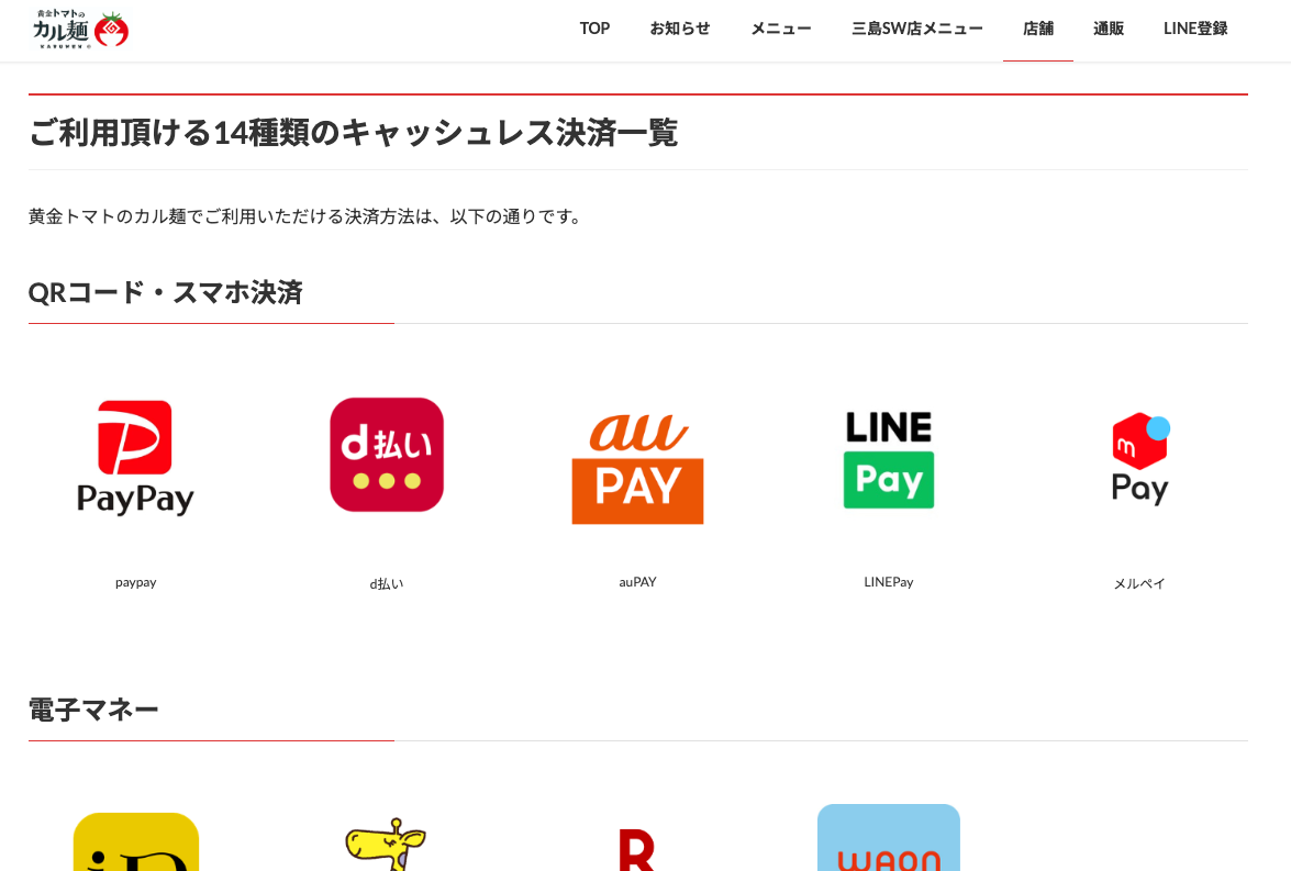 黄金トマトのカル麺様の決済情報を整理したイメージ