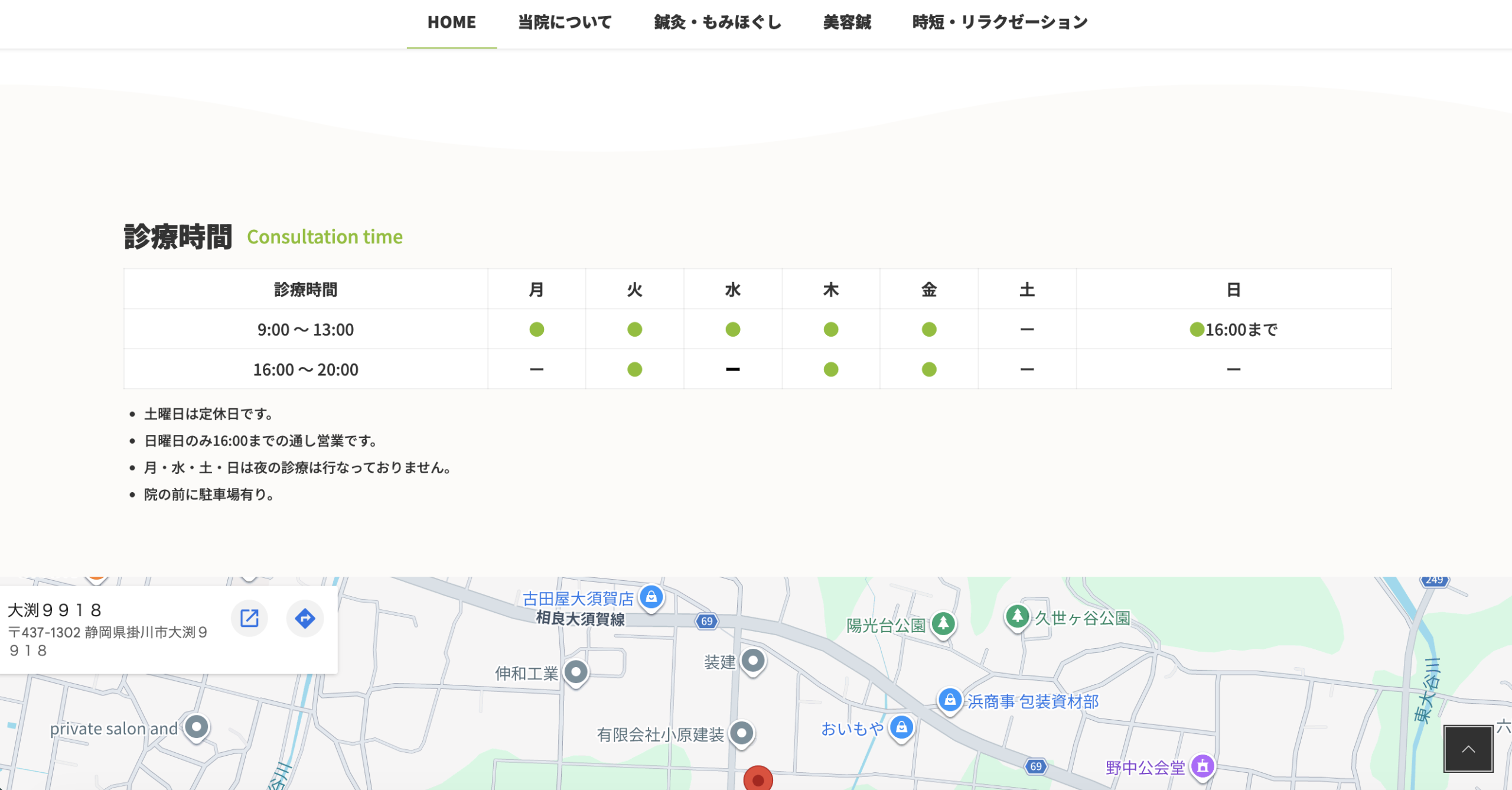 年間保守契約でホームページの営業時間表を切替日に合わせて改修するイメージ
