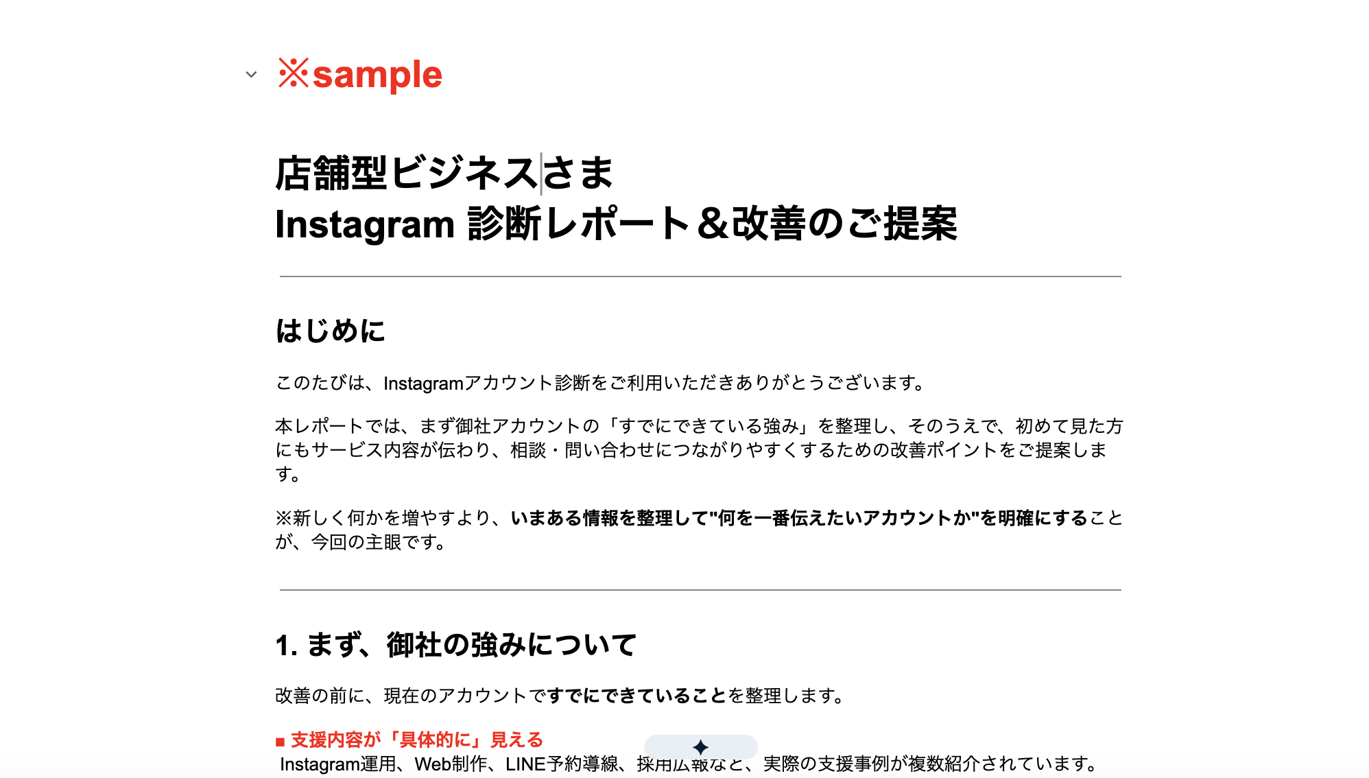 診断レポートのサンプル